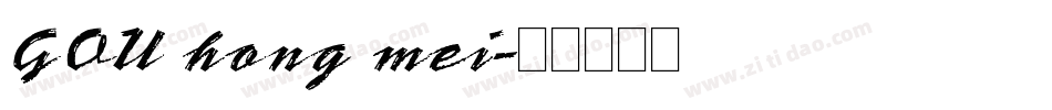 GOU hong mei字体转换